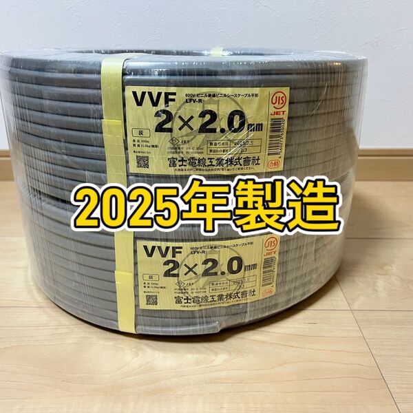 富士電線 未使用VVFケーブル VVF2.0-2C 100m×2巻セット