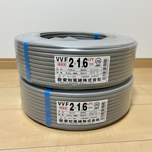 愛知電線 未使用VVFケーブル VVF1.6-2C 100m×2巻セット
