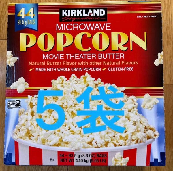 コストコ カークランド 電子レンジ用ポップコーン バラ売り 5袋
