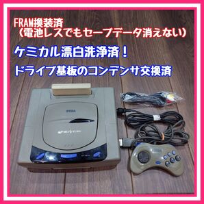 【FRAM換装・除菌漂白済】セガサターン 本体 分解清掃・メンテ済品