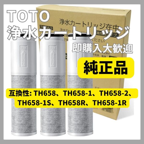 【純正品】浄水器 カートリッジ 蛇口 カートリッジ TH658-3 交換用 交換用