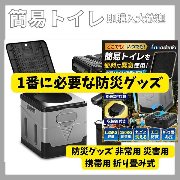 【防災士が監修】 非常用 災害用 軽量 ポータブルトイレ 防災グッズ 仮設トイレ 簡易トイレ 非常用 キャンプ 折りたたみ 防災