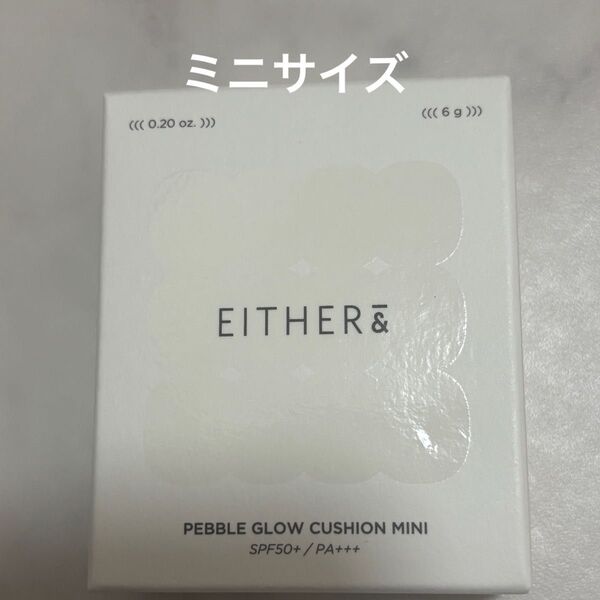 ペブルグロークッション 17N バニラ ミニサイズ6g EITHER& イーザーアンド PEBBLE GLOW CUSHION