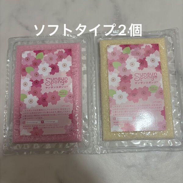 サンサンスポンジ 春限定 桜デザイン 2個 ソフトタイプ