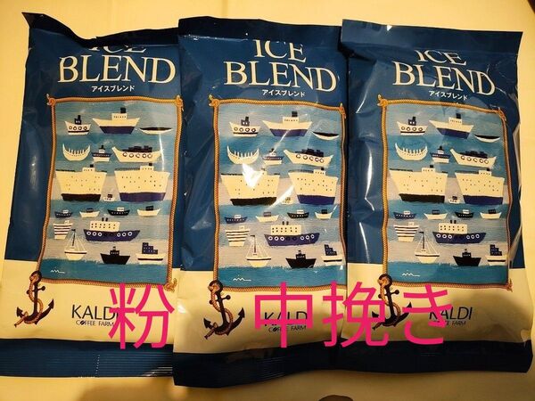 カルディコーヒーファーム アイスブレンド イタリアンロースト レギュラーコーヒー粉 (豆挽き済み)KALDI