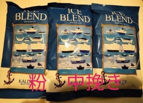 KALDI カルディコーヒーファーム アイスブレンド イタリアンロースト コーヒー粉(豆挽き済み)