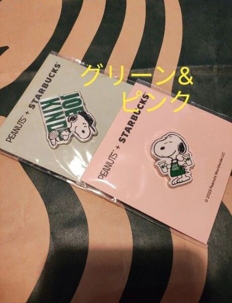 スターバックス PEANUTS+STARBUCKSコラボレーション第3弾 ピンバッジ 2種 スヌーピーピンク グリーン スタバ