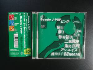 帯付き Beauty J-POP Jポップ Victor EDITION オムニバス ＣＤ UFO/ピンク・レディー シンデレラ・ハネムーン/岩崎宏美