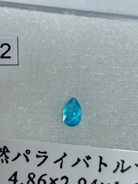天然パライバトルマリン ルース 0.154ct ペアシェイプ ネオンブルー ブラジル産 日独&日宝協 分析表