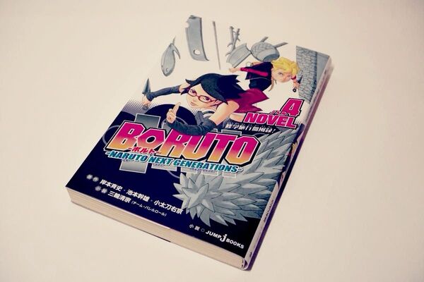 BORUTO -ボルト- NARUTO NEXT GENERATIONS NOVEL 4