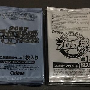 2002年 2004年 カルビープロ野球カード ☆第1弾☆ ☆20枚セット☆ ☆プロ野球チップス☆