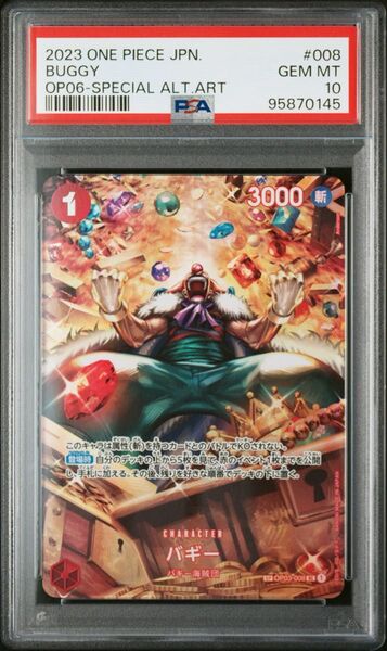 バギー sp OP03 双璧の覇者 psa10 BUGGY #008