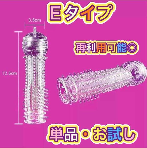 E 単品 大人気 商品 コンドーム バラ売り シリコン素材 イボイボ 避妊具 カップル 夫婦 快感 早漏 防止