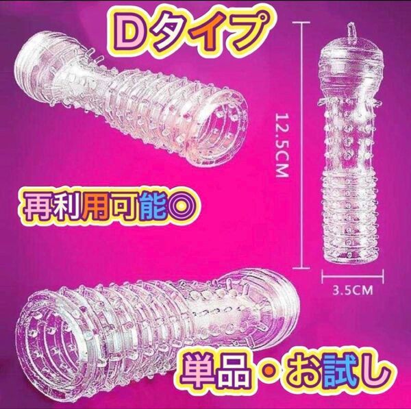 D 単品 大人気 商品 コンドーム バラ売り シリコン素材 イボイボ 避妊具 カップル 夫婦 快感 早漏 防止