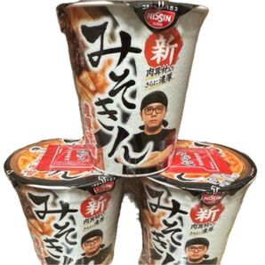 【ラストワン】新みそきん 3個セット