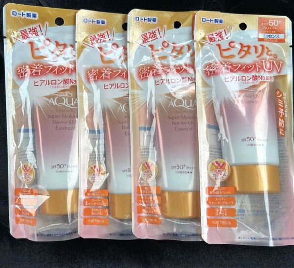 スキンアクア スーパーモイスチャー バリアUVエッセンス 4本セット