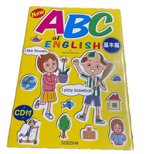 New ABC of English 基本編 (新装改訂新版) 飯塚佐一/著 中村匡克/監修 テリー オサダ/ネイティブ監修
