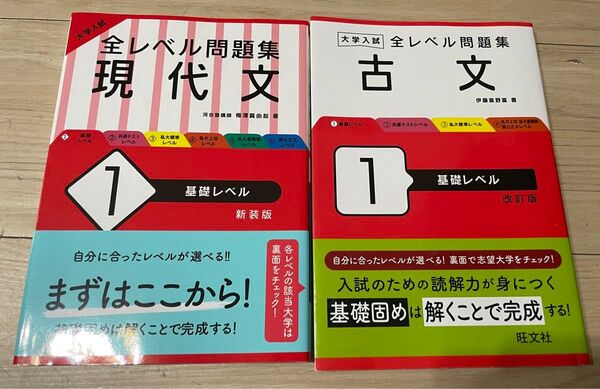 大学入試全レベル問題集現代文、古文1 新装版 (大学入試)