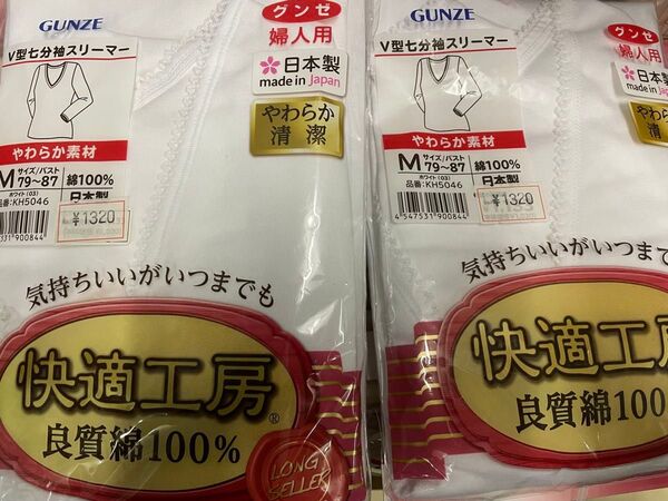 GUNZE V型七分袖スリーマー Mサイズ ホワイト 2枚セット 新品未使用 グンゼ インナー tシャツ ユニクロ しまむら GU