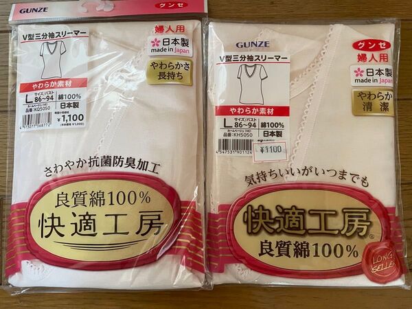 GUNZE 快適工房 V型三分袖スリーマー Lサイズ 2枚セット グンゼ インナー tシャツ ユニクロ しまむら GU