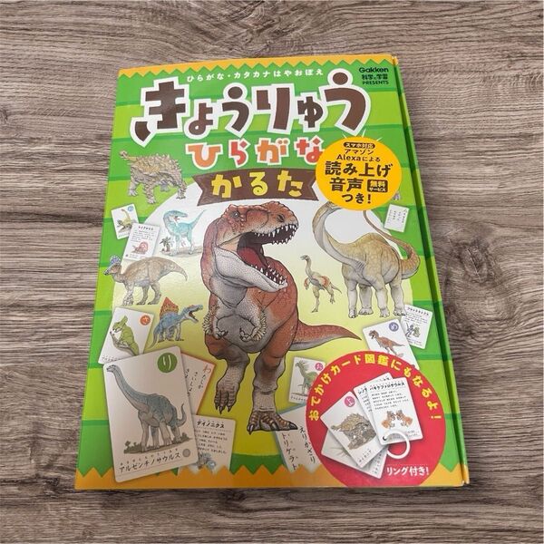 おまけ付き。きょうりゅうひらがなかるた