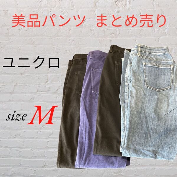 ユニクロ パンツ レディース まとめ売り M ブラック ジーンズ カジュアル