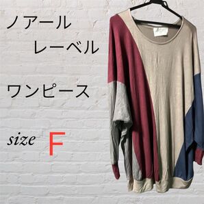 ノアールレーベル ワンピース レディース 配色切替 トップス カットソー 赤 青