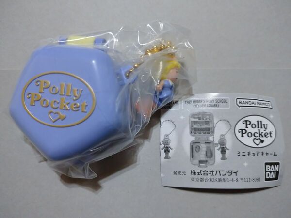 ポーリーポケット PollyPocket ミニチュアチャーム