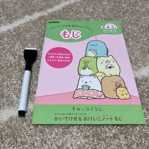 すみっこぐらし 書いて消せるおけいこノート+ペン付き