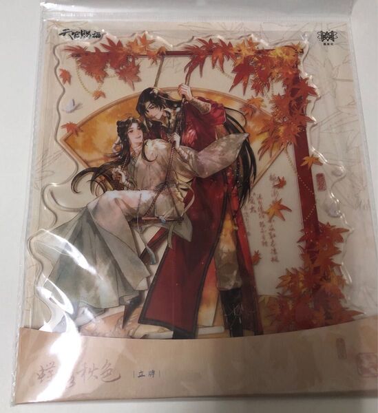 天官賜福 公式 蝶落秋色シリーズ アクリルスタンド