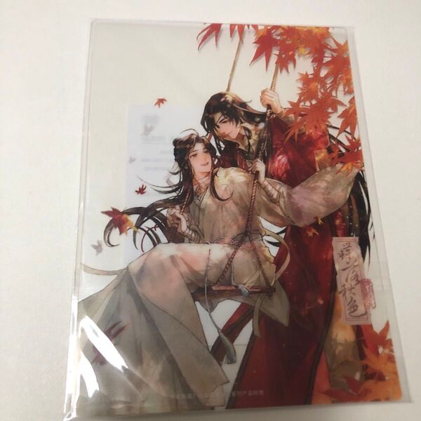 天官賜福 公式 蝶落秋色シリーズ 非売品 クリアカード 特典