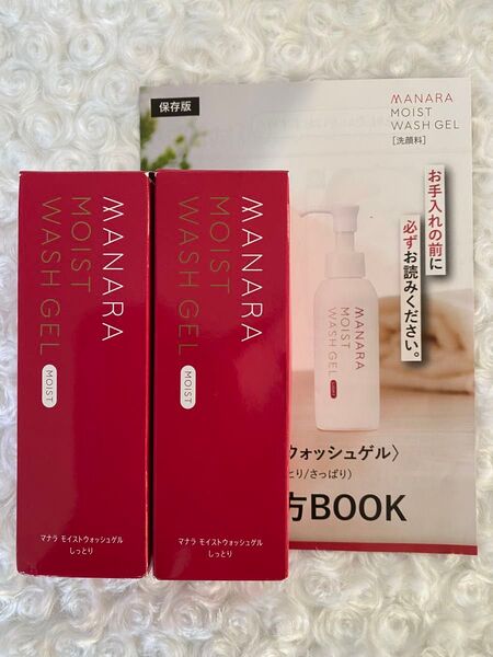 マナラ モイストウオッシュゲルしっとり 120ml×2箱 新品未開封 / フェイスマスク&コットン付き