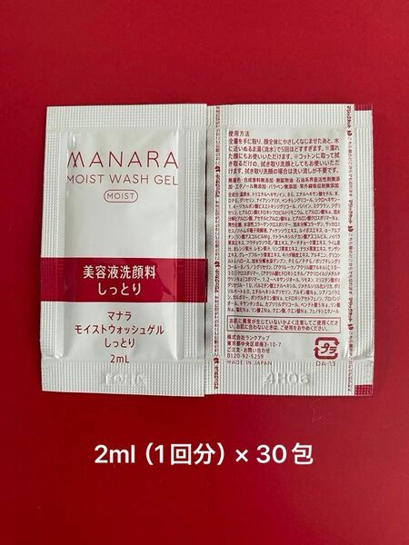 マナラ モイストウオッシュゲルしっとり 2ml(1回分)× 30包 新品未使用 / オーガニックフェイスコットン付き