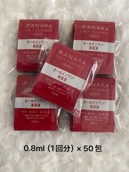 マナラ オンリーエッセンスノーマル 0.8ml(1回分)× 50包 新品未開封 / オーガニックフェイスコットン付き