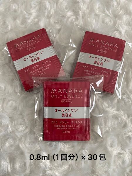 マナラ オンリーエッセンスノーマル 0.8ml(1回分)× 30包 新品未使用 / オーガニックフェイスコットン付き