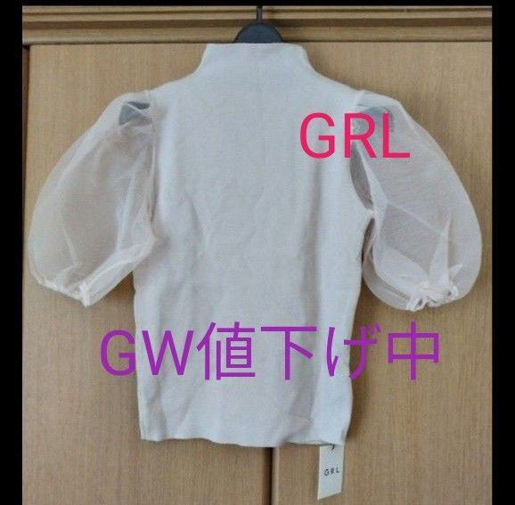 GRL グレイル ファースリーブ ニットトップス アイボリー半袖ニット新品 M
