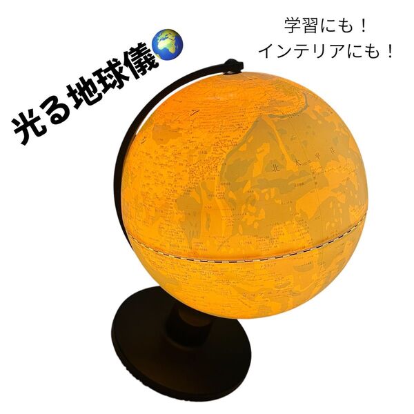 地球儀 光る デビカ インテリア 学習用 オシャレ