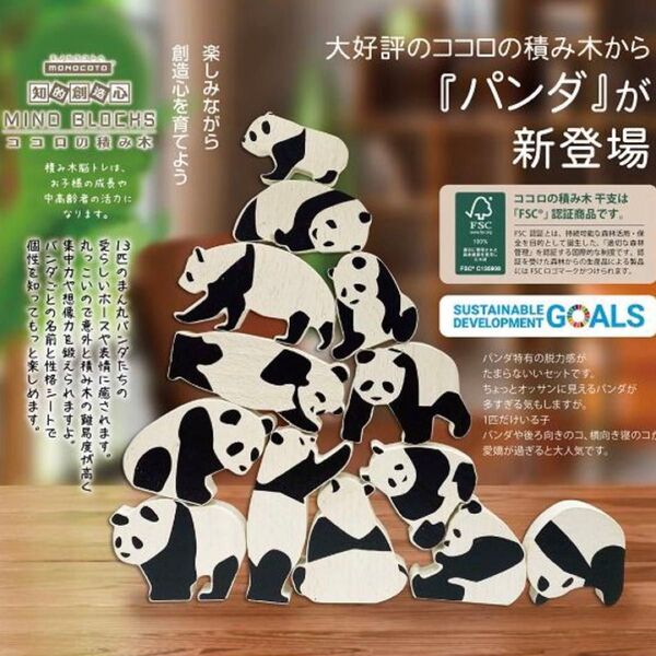 ココロの積み木 パンダ 木のおもちゃ 知育玩具 つみき 積木 出産祝い 集中力 天然木 脳トレ 指先知育