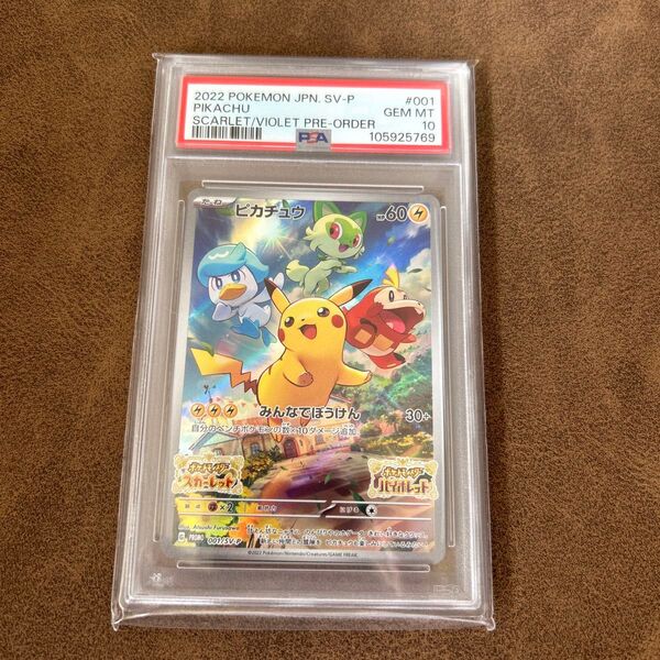 ピカチュウ プロモ スカーレット バイオレット SV 001/SV-P PSA10 GEM MINT ポケモンカード ポケカ