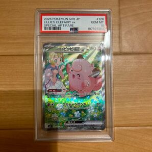 リーリエのピッピsar PSA10 24時間以内発送