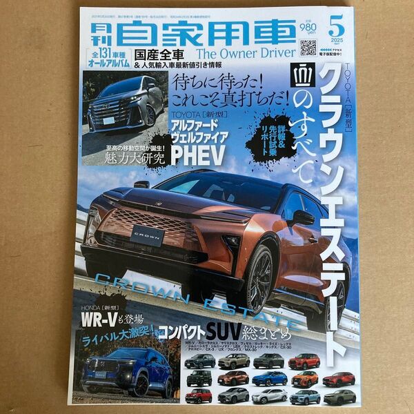 月刊自家用車 2025年5月号 (内外出版社)