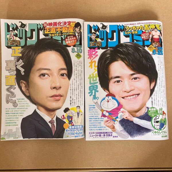 2冊セット ビッグコミック2025年3月10日号3月25日号