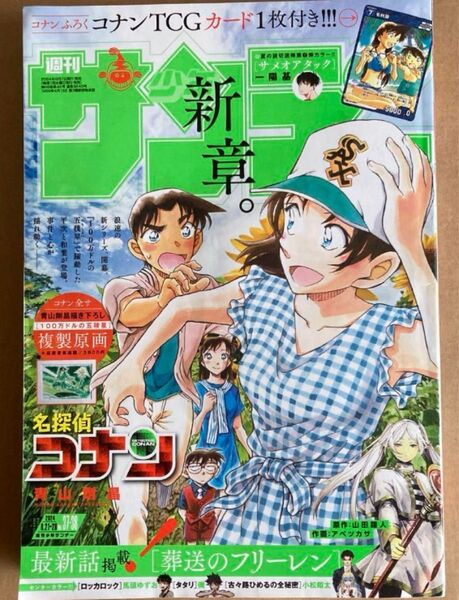 週刊少年サンデー 2024年 37・38合併号 (2024年8月7日発売) 電子書籍版/週刊少年サンデー編集部