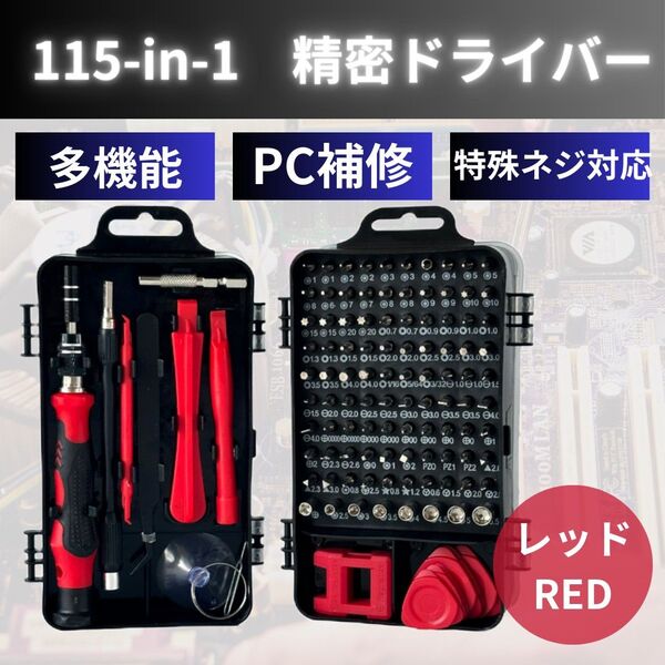 精密ドライバー 工具 磁気 トルクス Y字 星型 三 四 六角 時計 パソコン