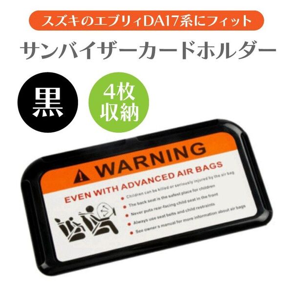 スズキ エブリィ 灰 4枚収納カードケース DA17V