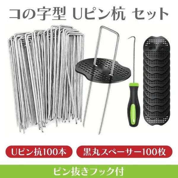 Uピン杭 園芸 黒丸付き 10cm 100本 防草シート 除草シート 人工芝