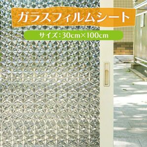 ガラスフィルムシート 30 × 100 剥がせる 窓 ダイヤモンド クリア 簡単