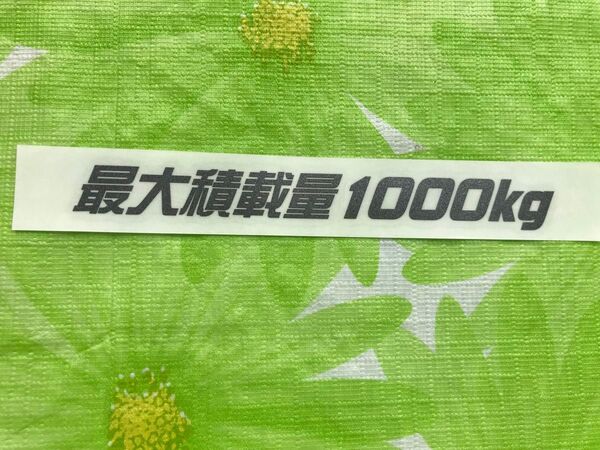 最大積載量1000kgガンメタカッティングステッカー(C)