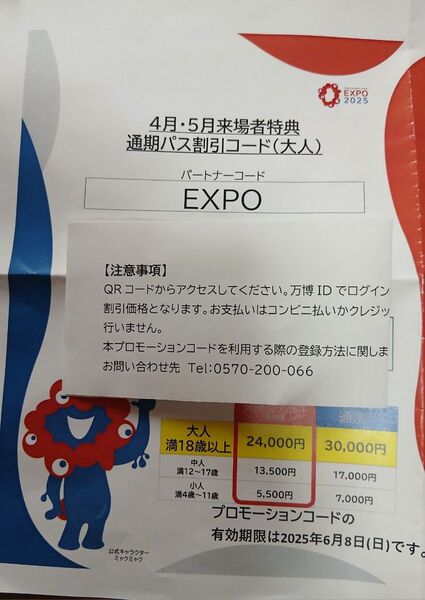 大阪万博 通期パス 割引コード 大人用 大阪関西万博