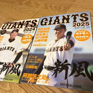 雑誌 GIANTS 2冊セット 2024 2025